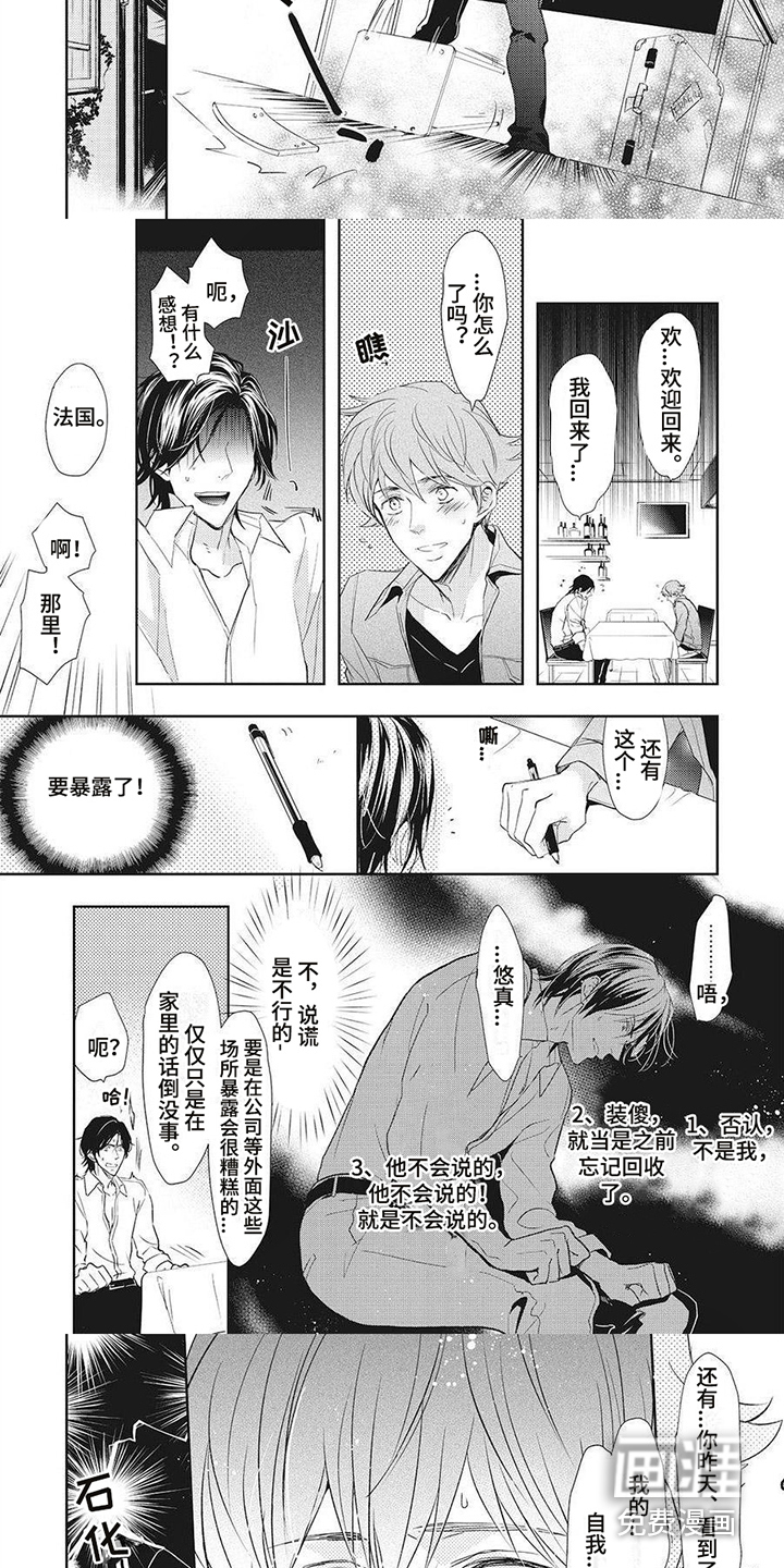 狼的偏爱第16话图