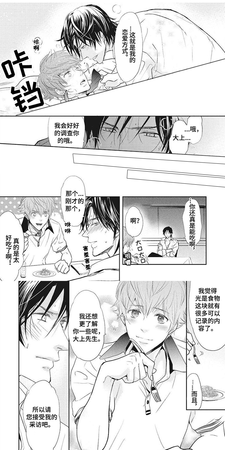 狼的偏爱第2话图