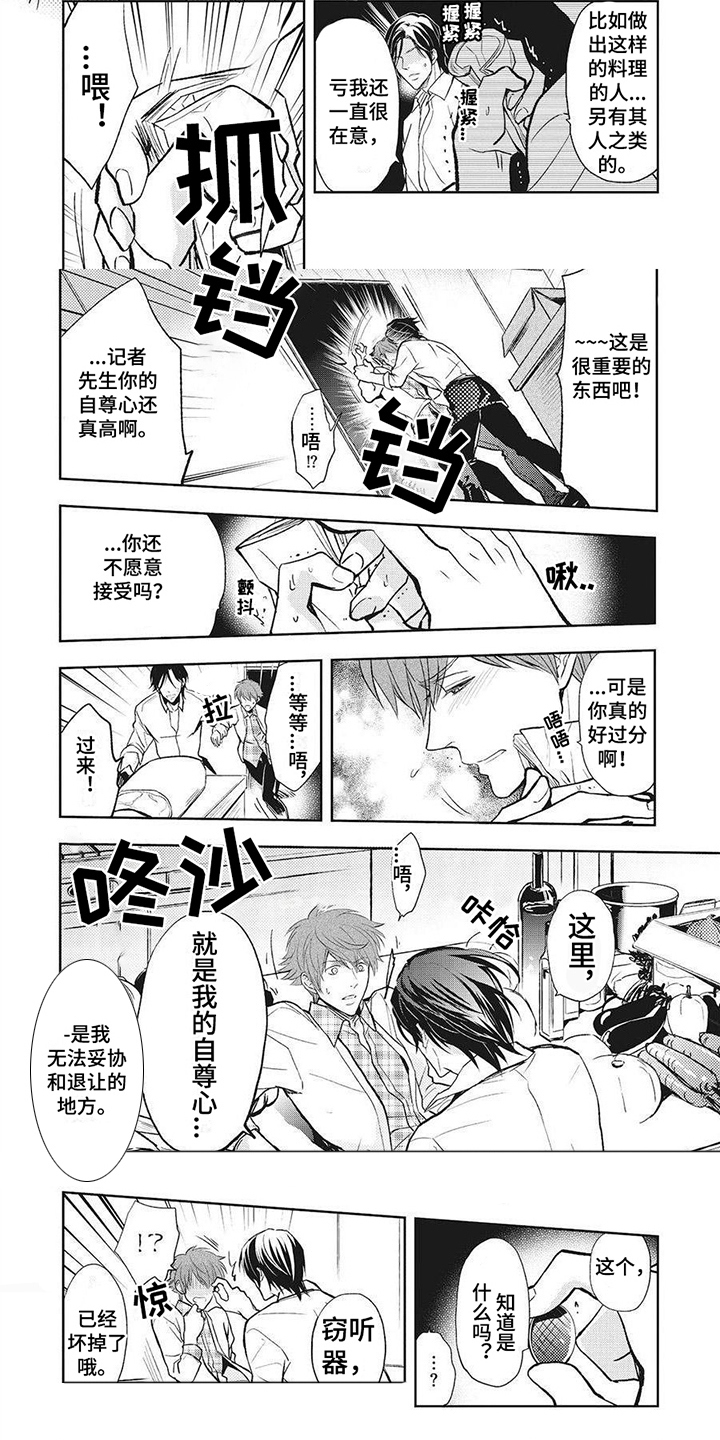 狼的偏爱第3话图