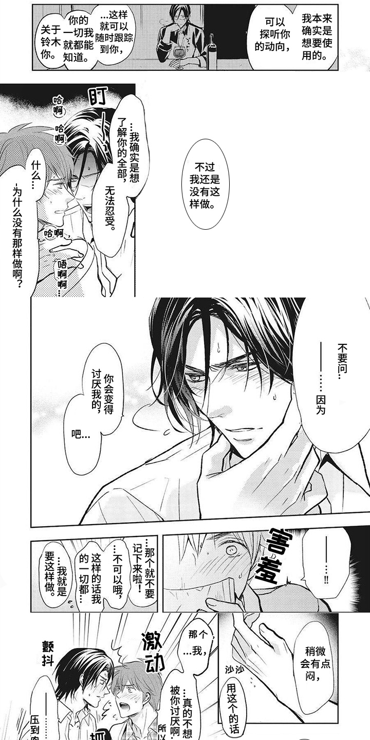 狼的偏爱第3话图