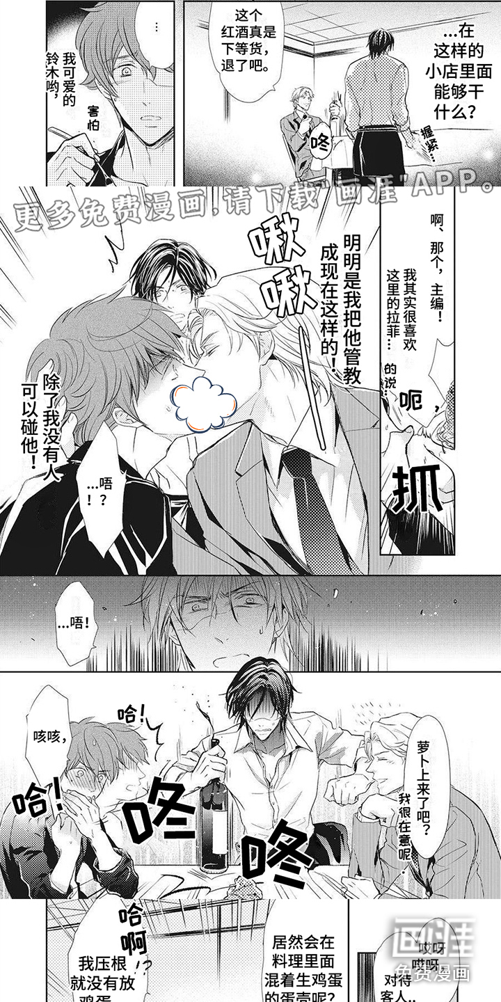 狼的偏爱第4话图