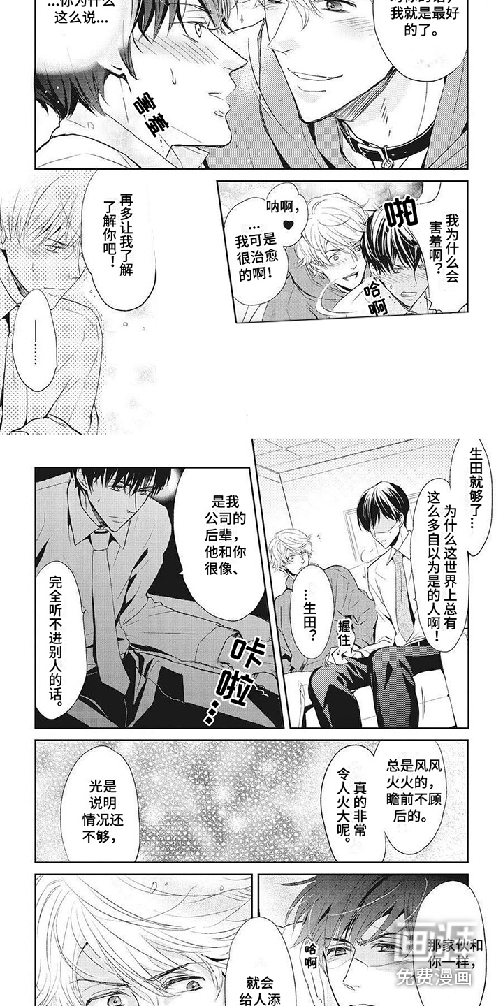 狼的偏爱第6话图