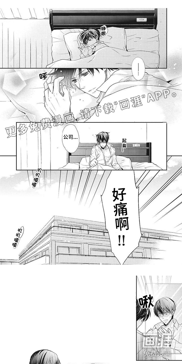 狼的偏爱 第7话 第0页
