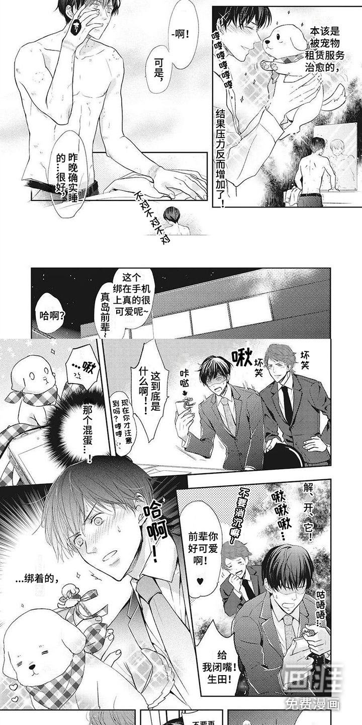 狼的偏爱 第7话 第1页