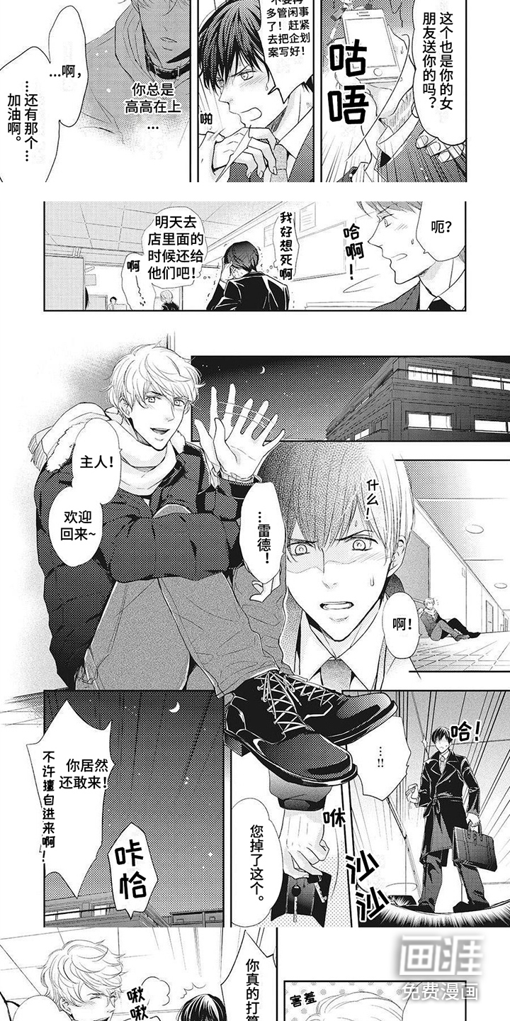 狼的偏爱 第7话 第2页