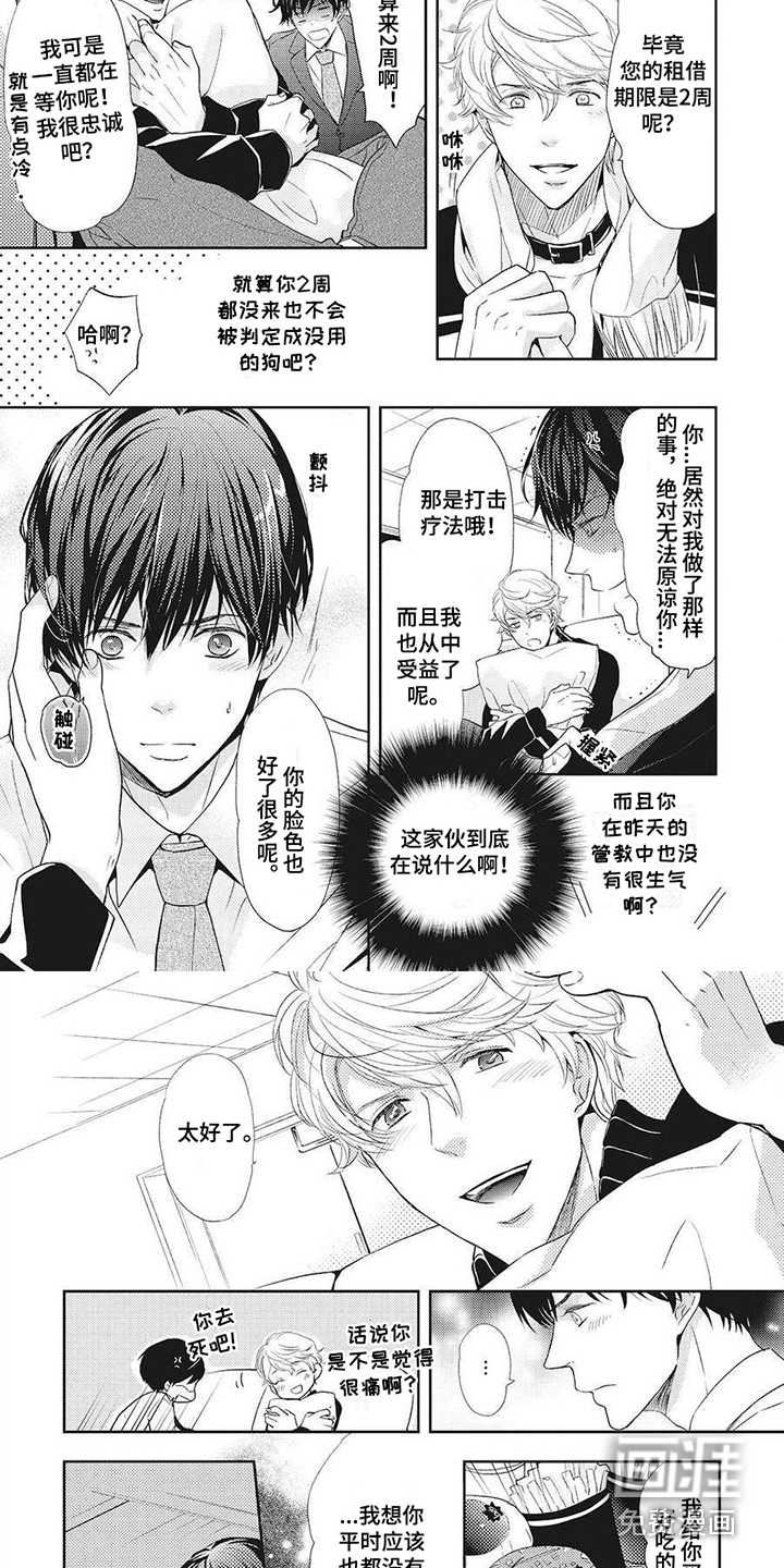 狼的偏爱 第7话 第3页