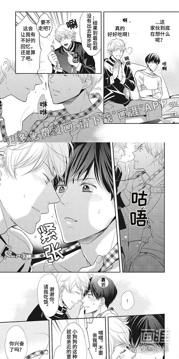 狼的偏爱第8话图