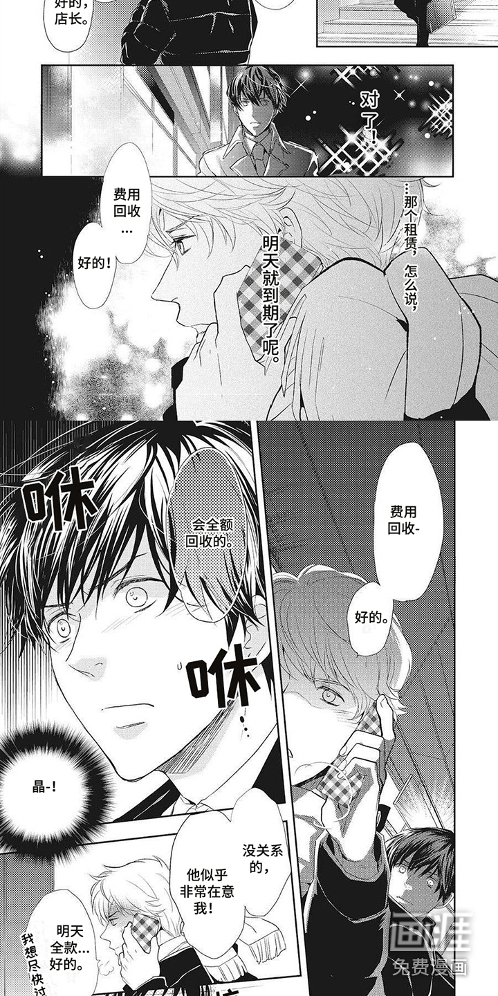 狼的偏爱第9话图