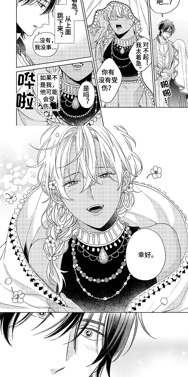离家出走的新娘漫画-图5