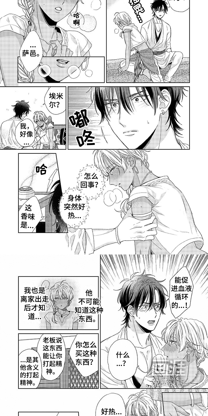 离家出走的新娘漫画-图3