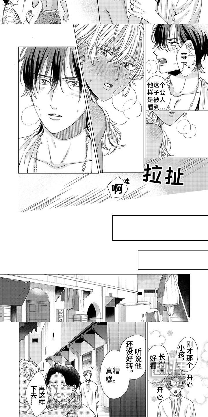 离家出走的新娘漫画-图5