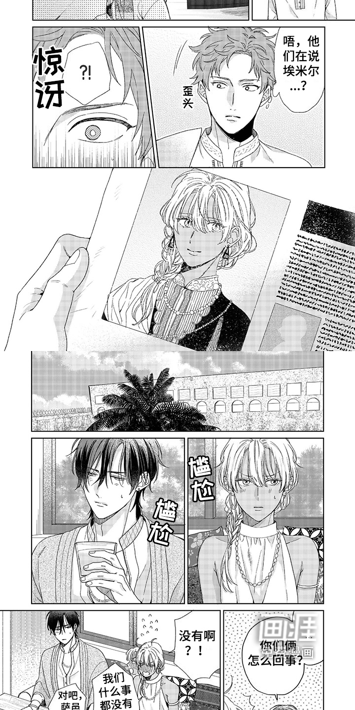 离家出走的新娘漫画-图6
