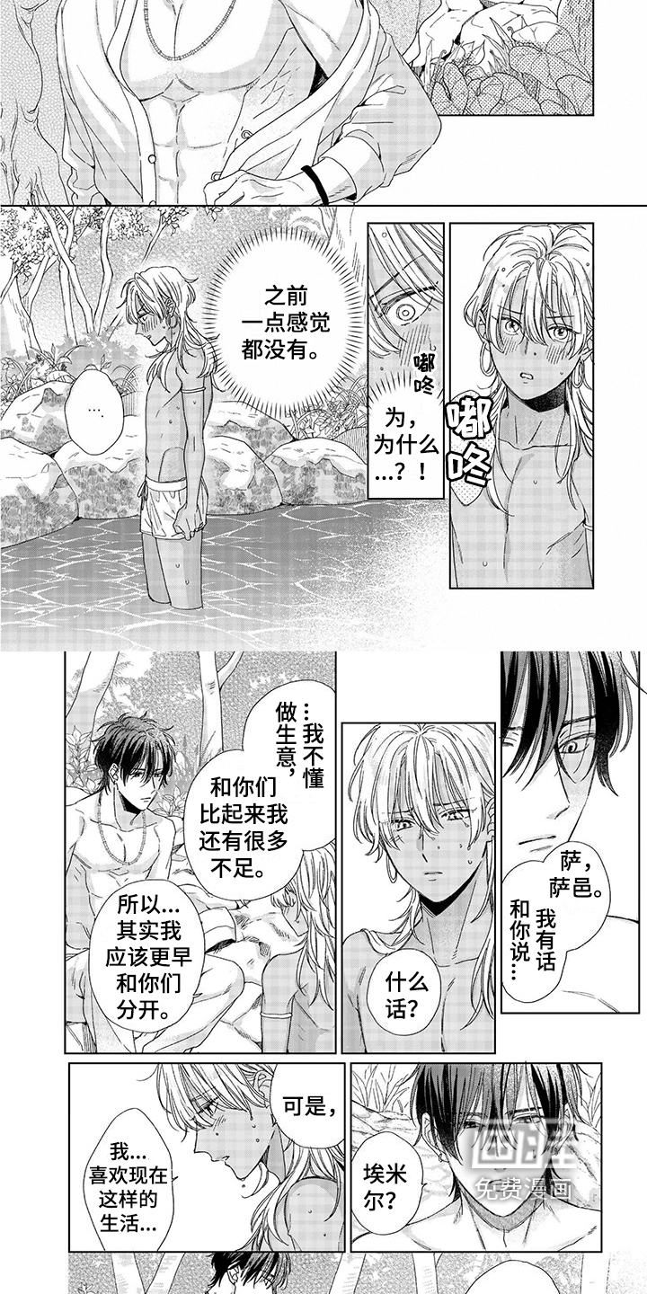 离家出走的新娘第14话图