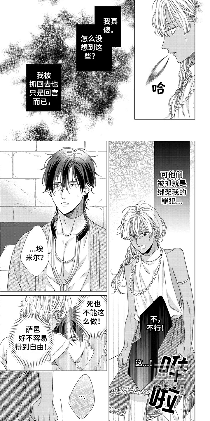 离家出走的新娘漫画-图4