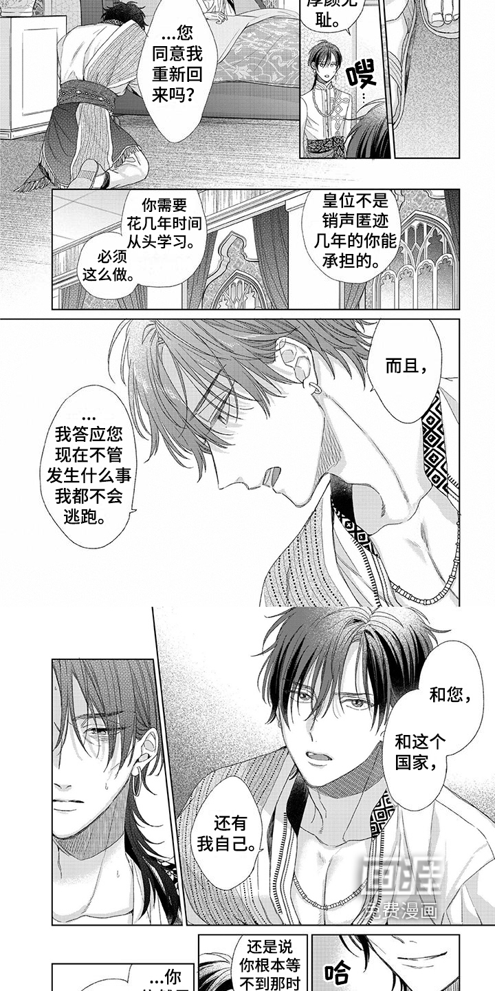 离家出走的新娘漫画-图3
