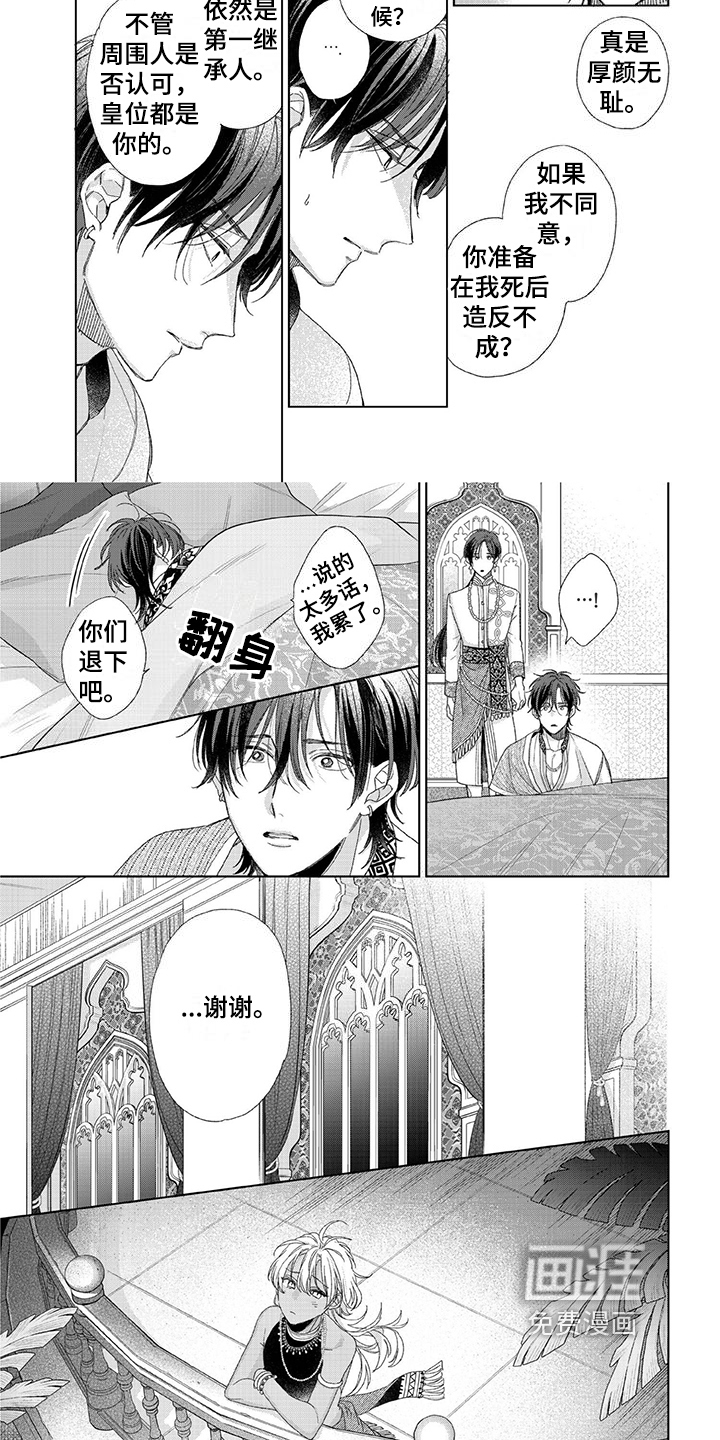 离家出走的新娘漫画-图4