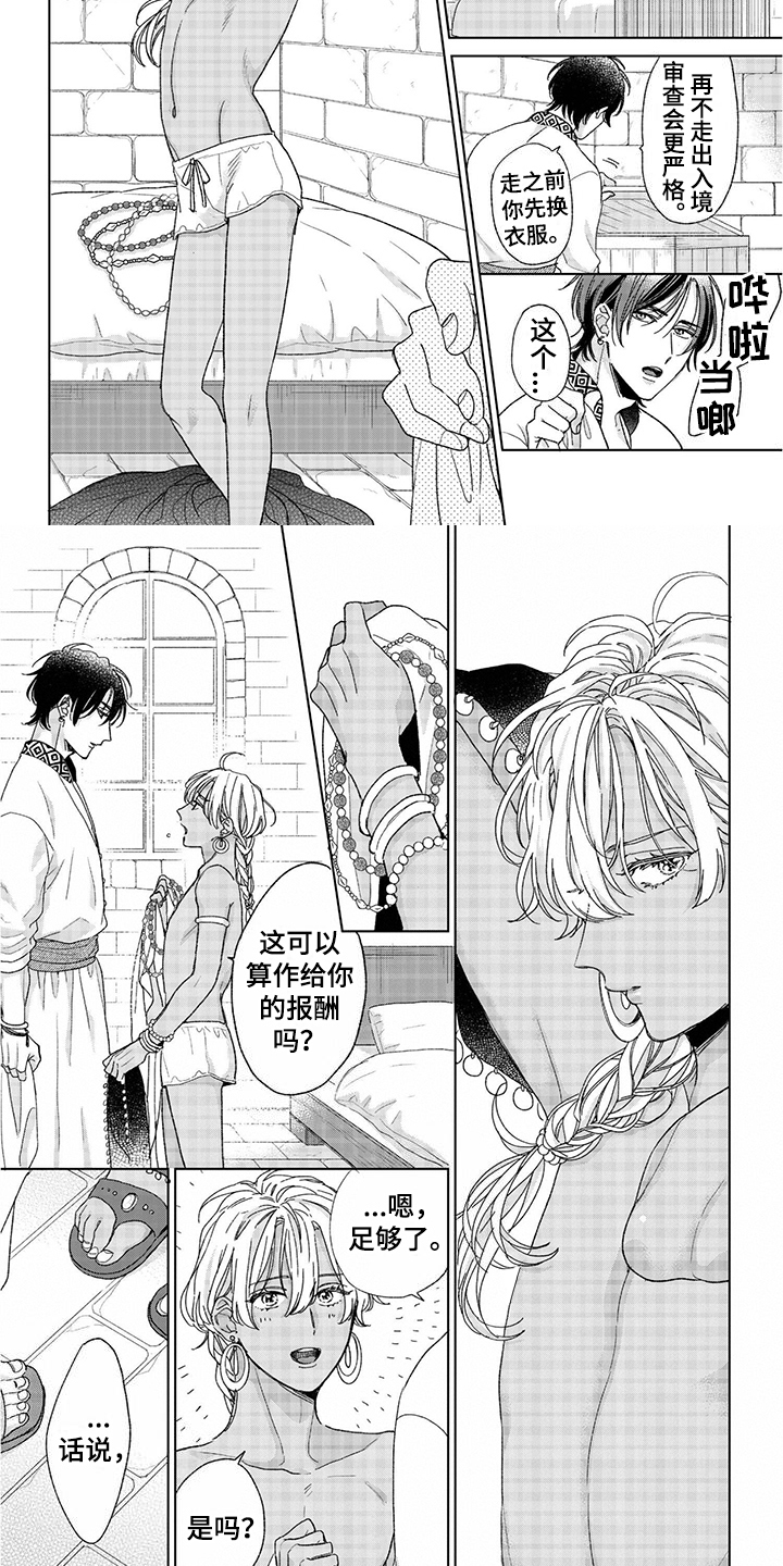离家出走的新娘漫画-图4