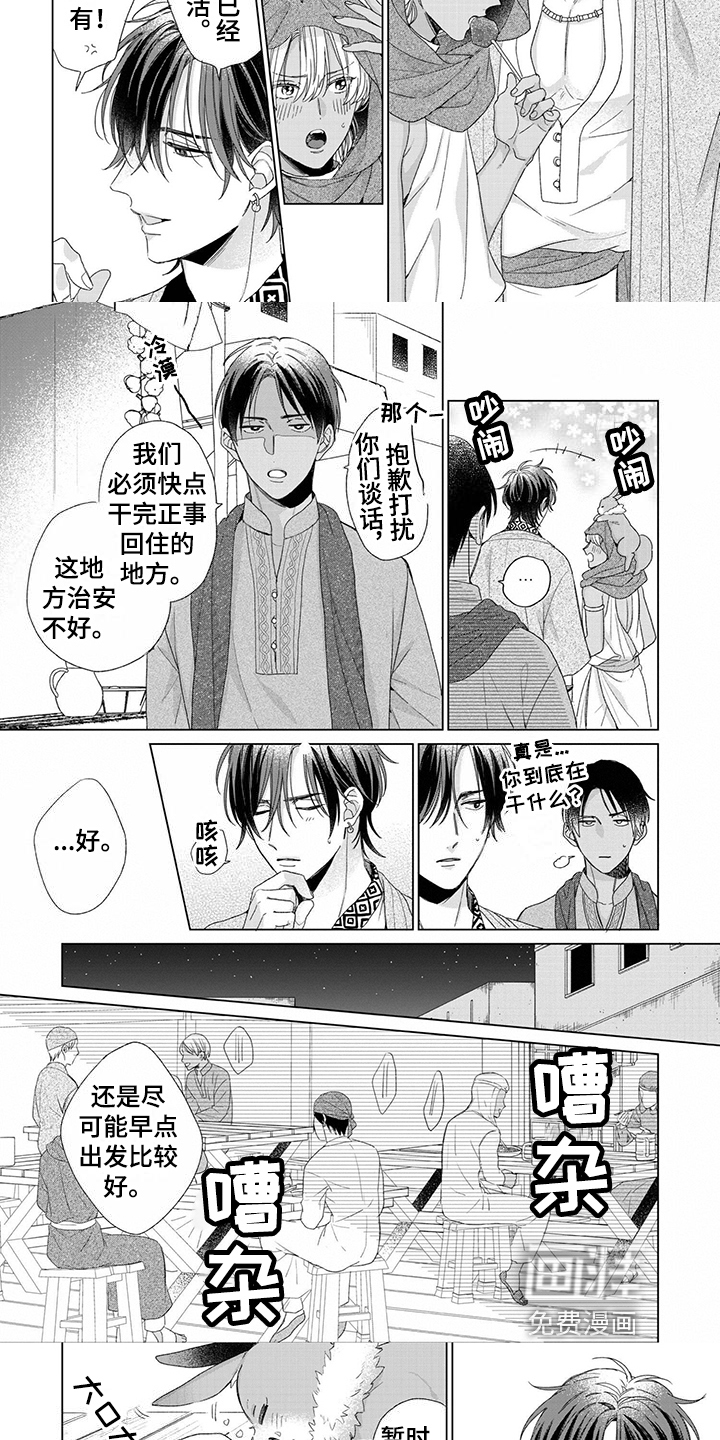 离家出走的新娘漫画-图3