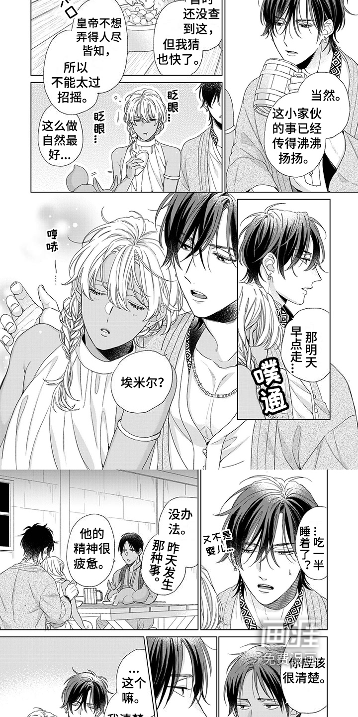 离家出走的新娘漫画-图4