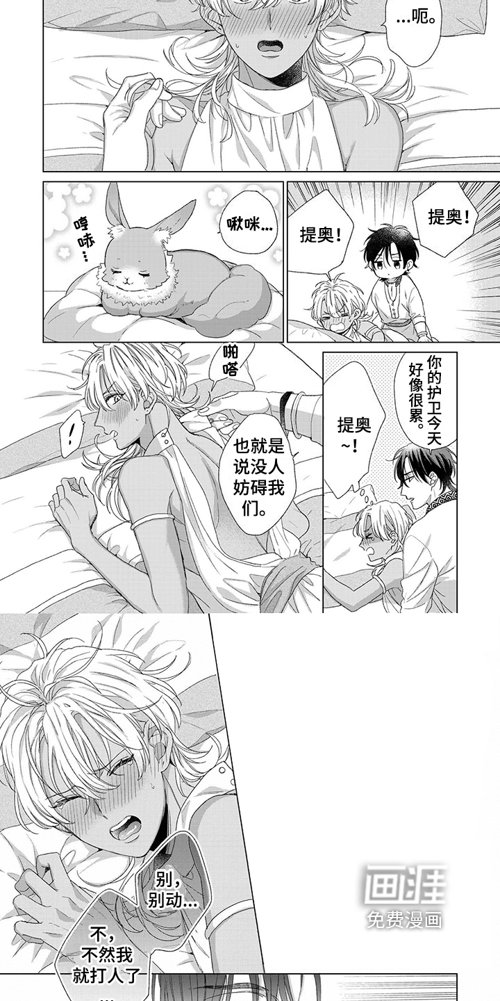 离家出走的新娘漫画-图3