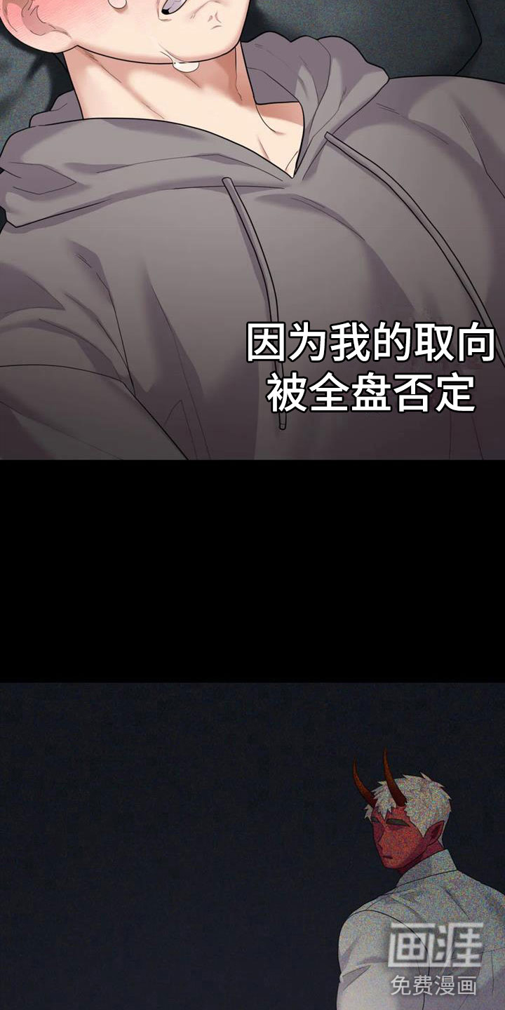 辣味魔鬼第15话图