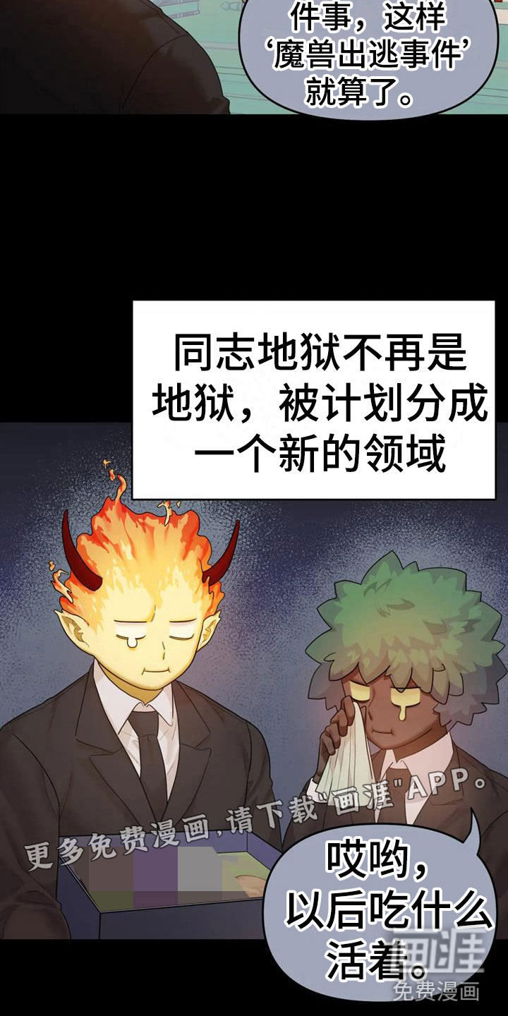 辣味魔鬼第17话图