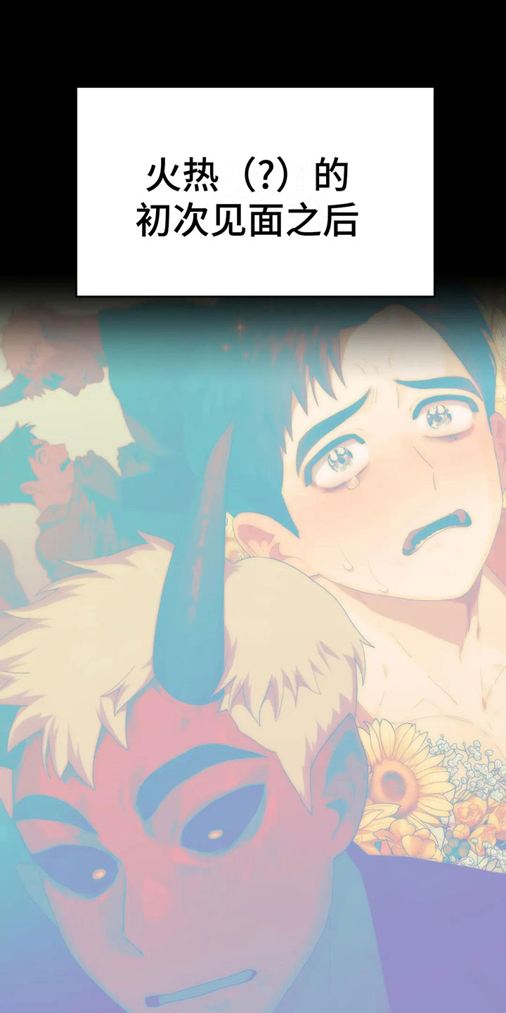 辣味魔鬼第3话图