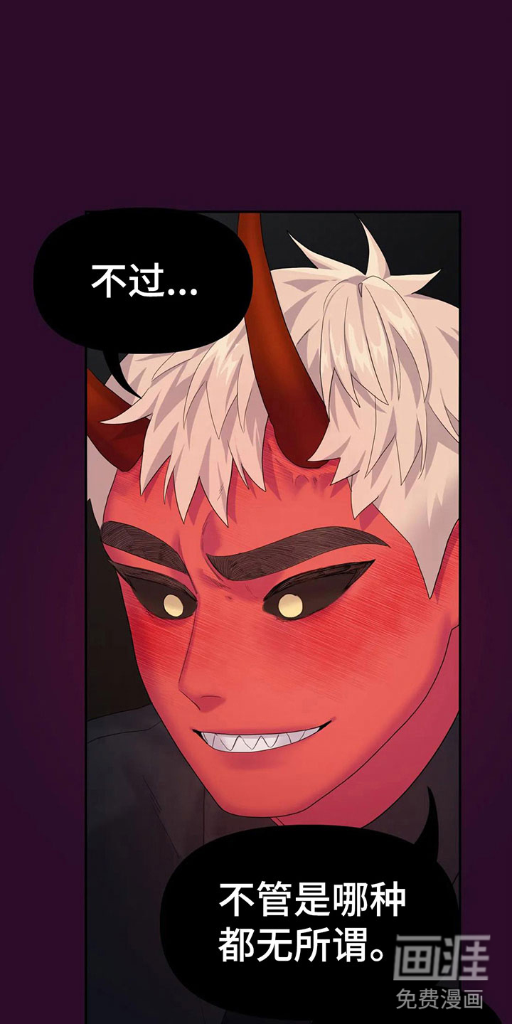 辣味魔鬼第4话图