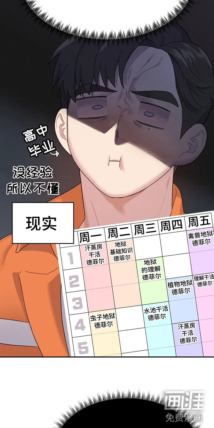 辣味魔鬼第5话图