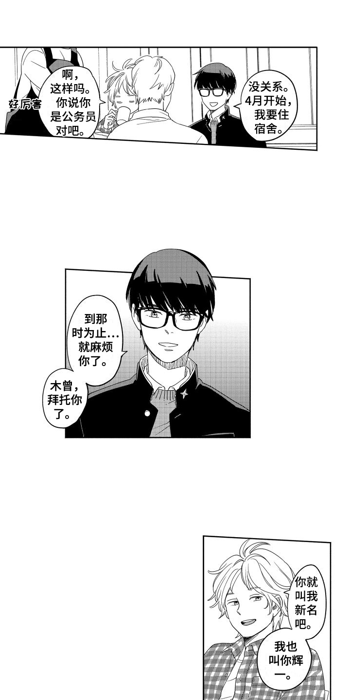 黎明恋人第1话图