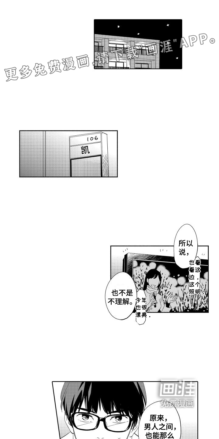 黎明恋人第10话图