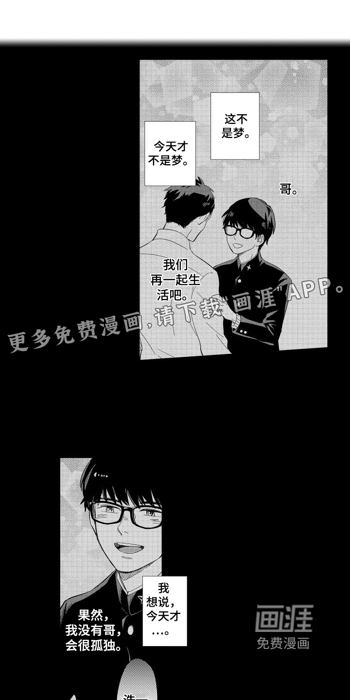 黎明恋人第14话图