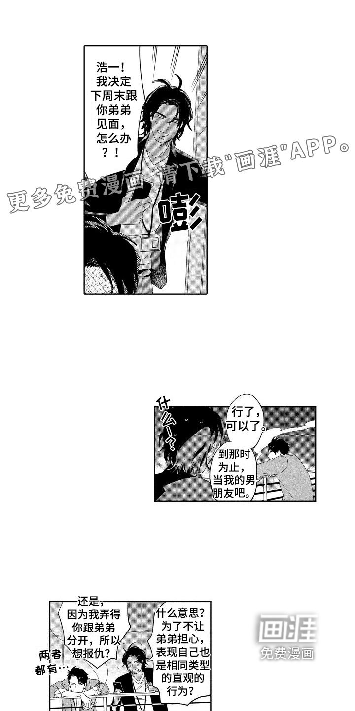 黎明恋人第15话图