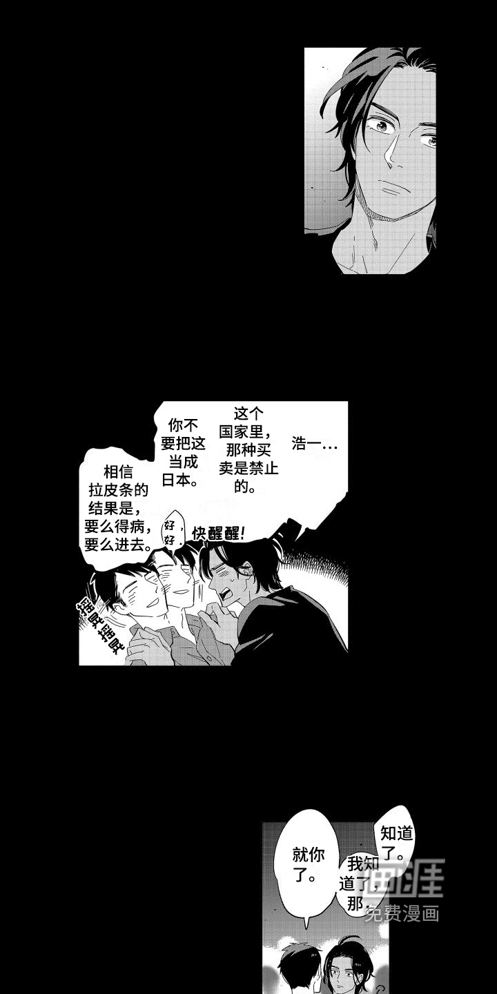 黎明恋人第15话图