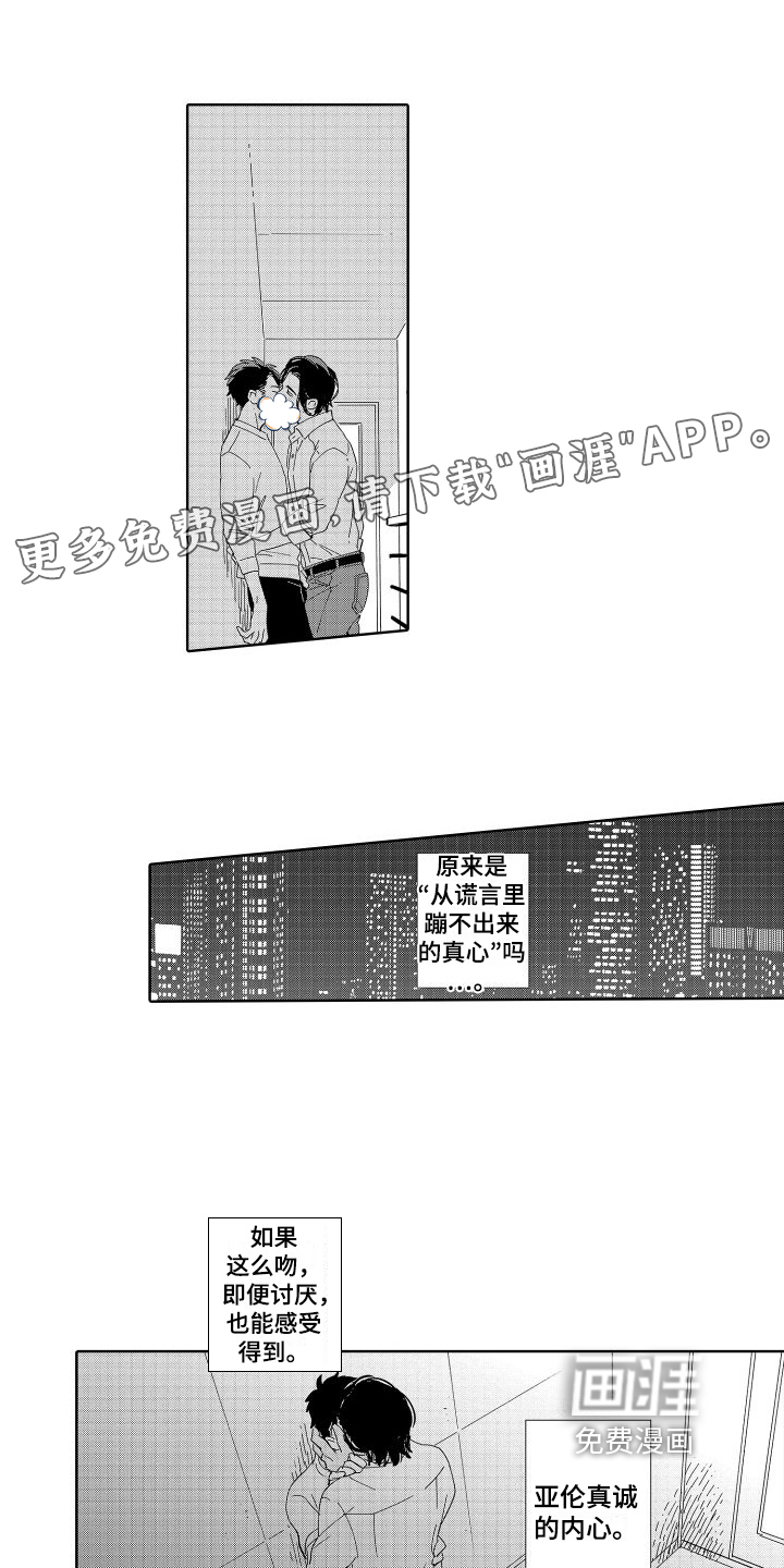 黎明恋人第18话图