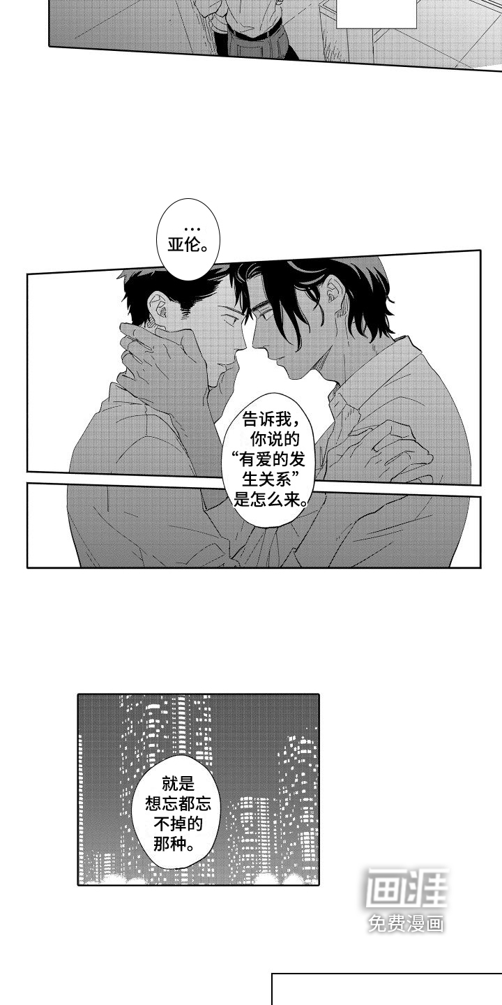 黎明恋人第18话图