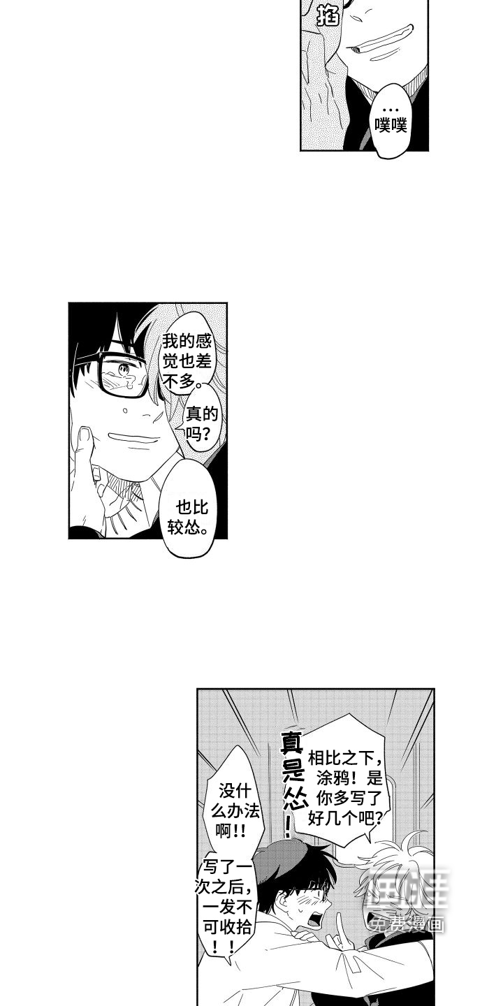 黎明恋人第6话图