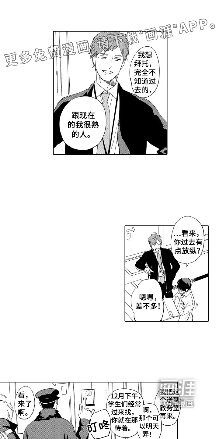 黎明恋人第8话图