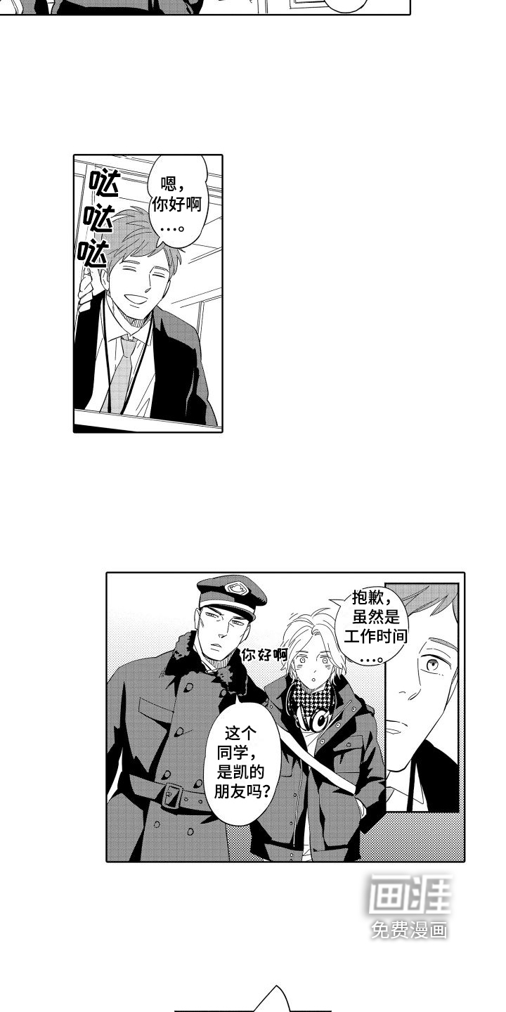 黎明恋人第8话图