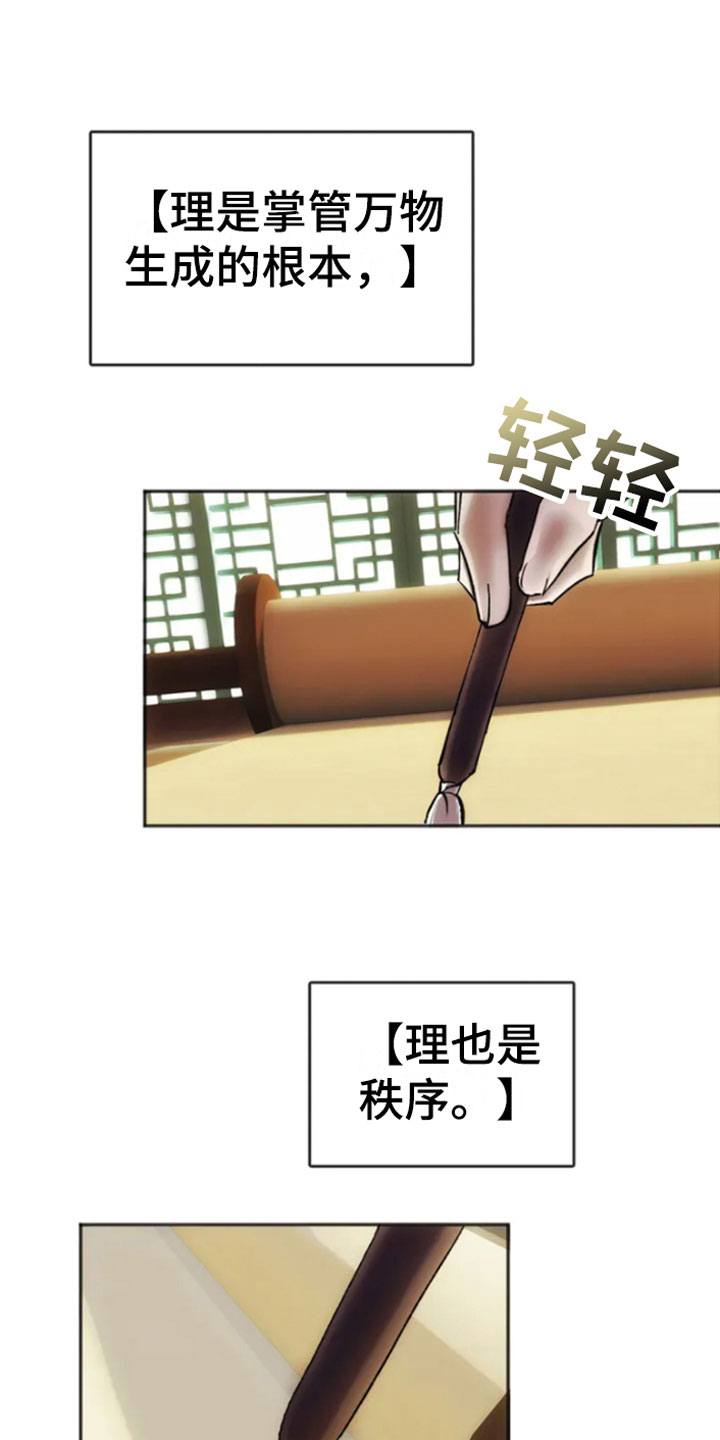 轮回中的我们第1话图