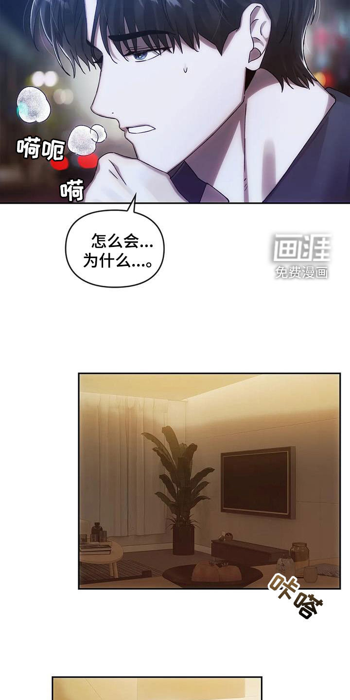 轮回中的我们第12话图