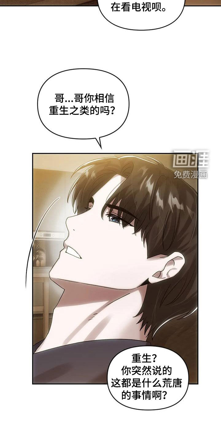 轮回中的我们第12话图