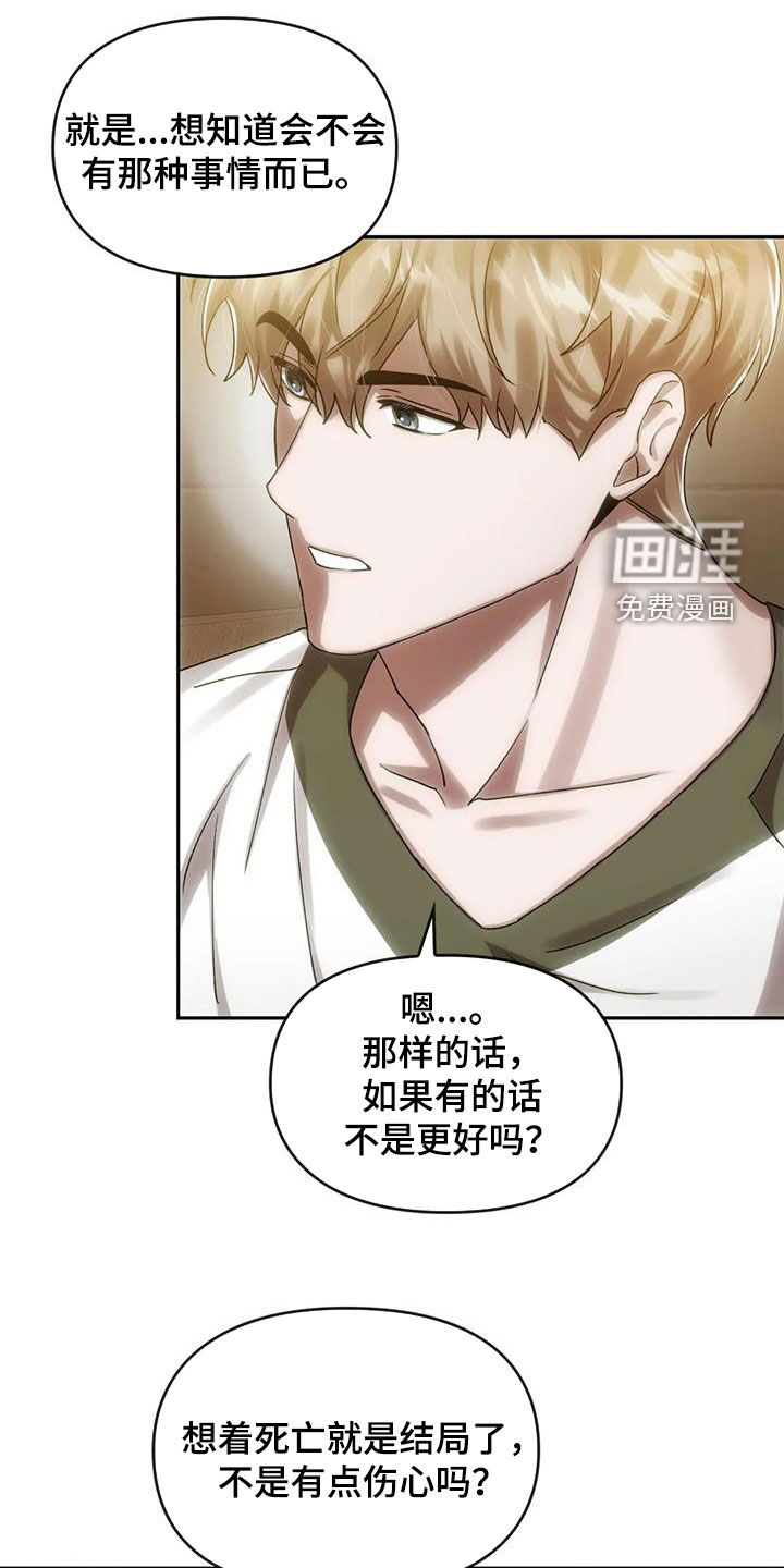 轮回中的我们第12话图