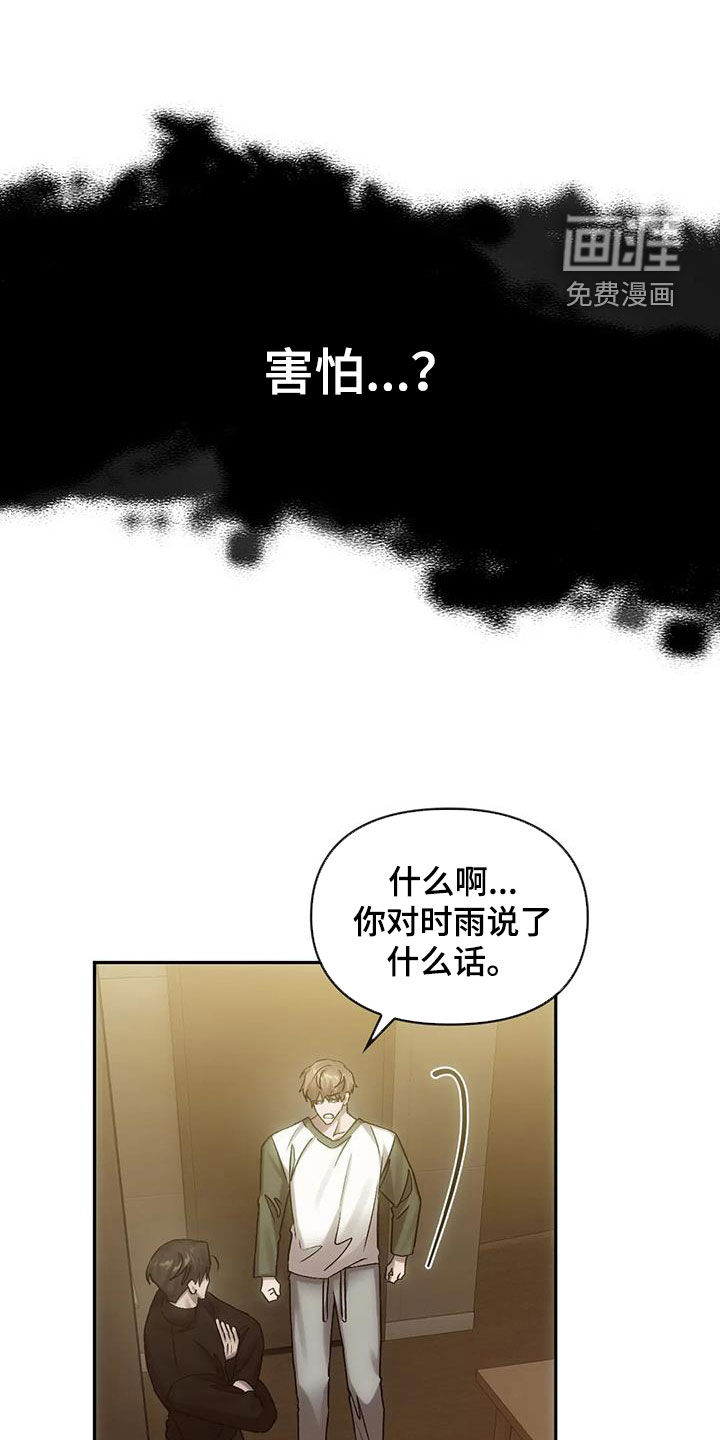 轮回中的我们漫画-图7