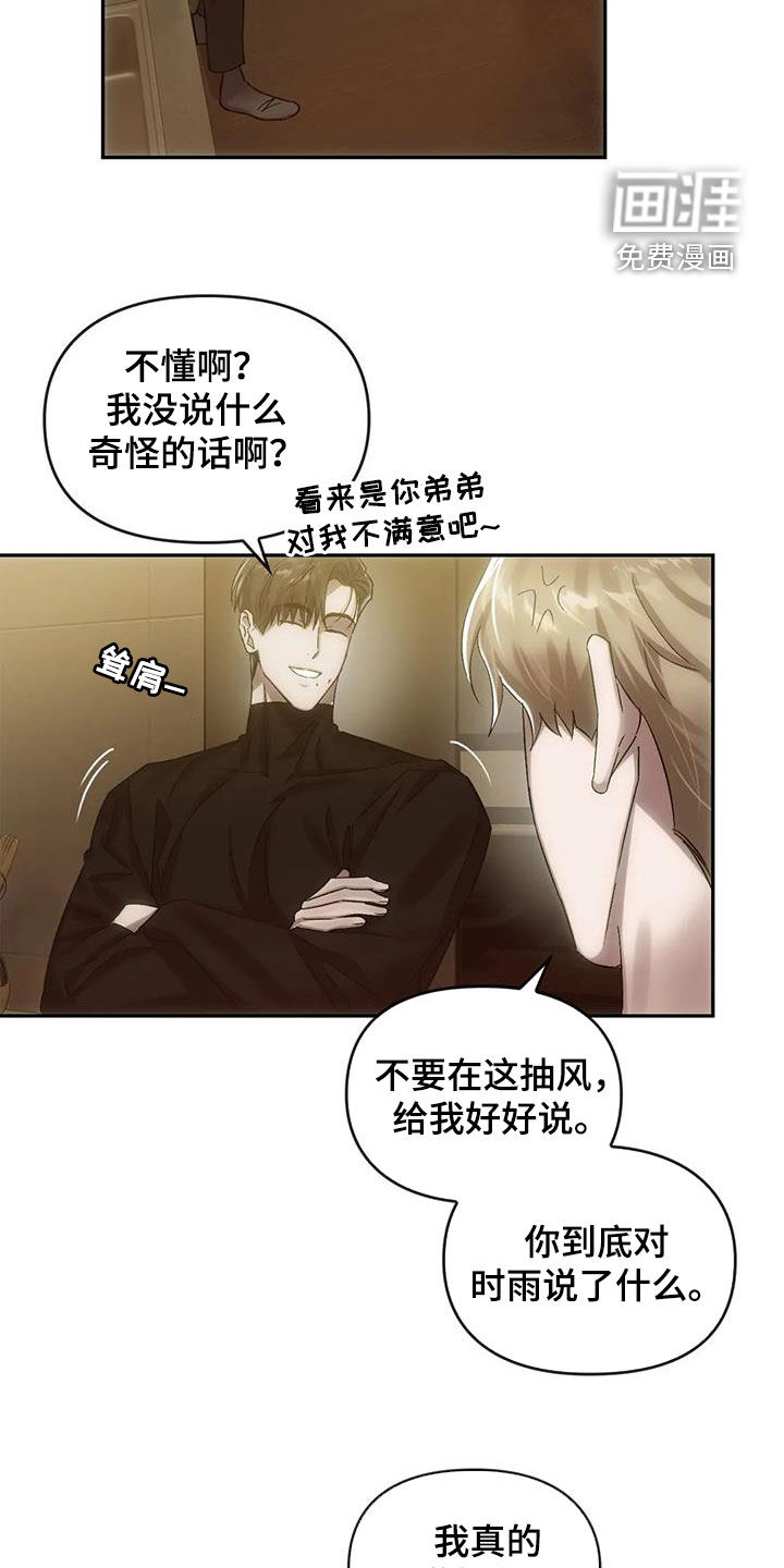 轮回中的我们漫画-图9