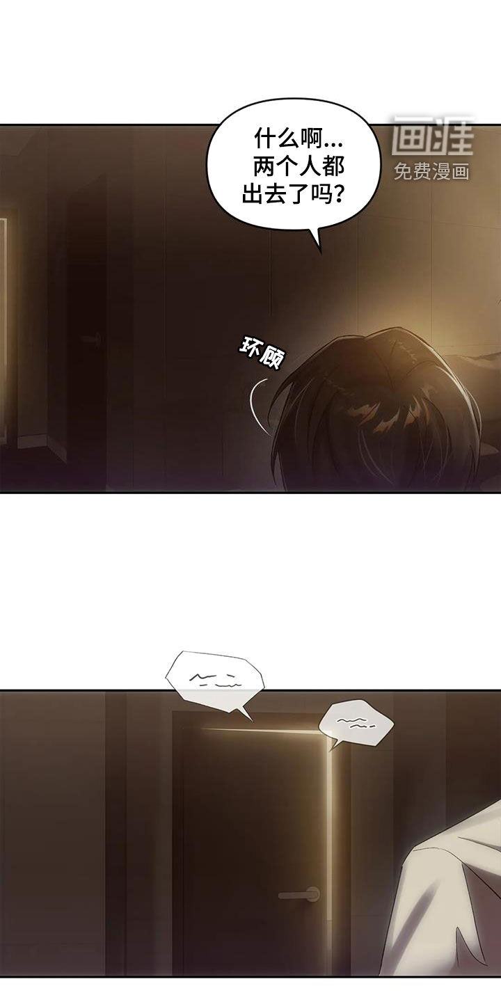 轮回中的我们漫画-图13