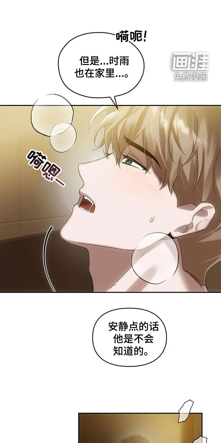 轮回中的我们漫画-图19