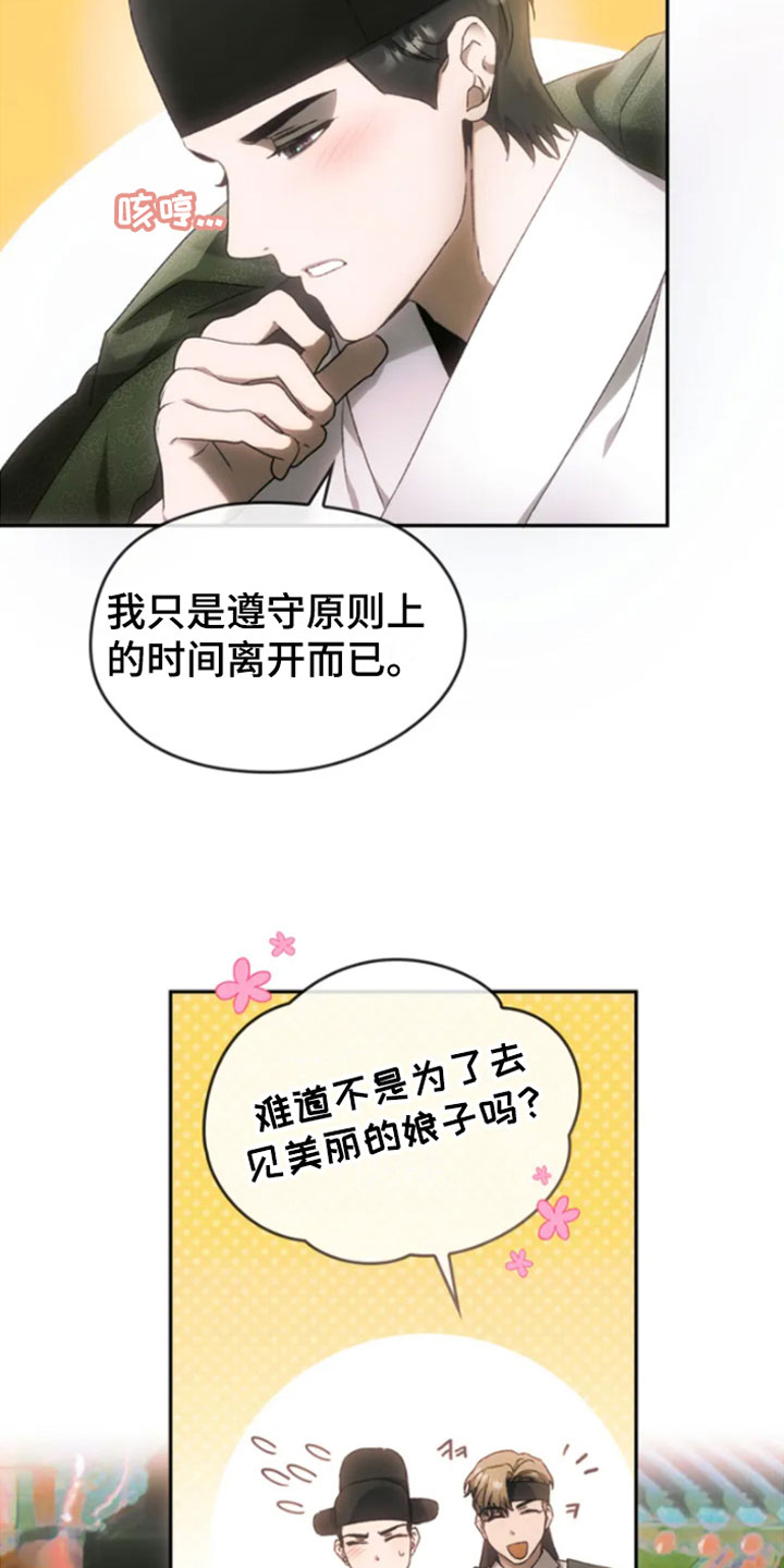 轮回中的我们第2话图