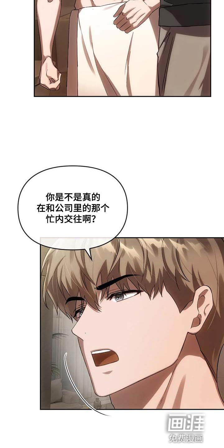 轮回中的我们第25话图