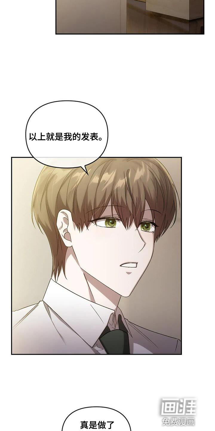 轮回中的我们第26话图